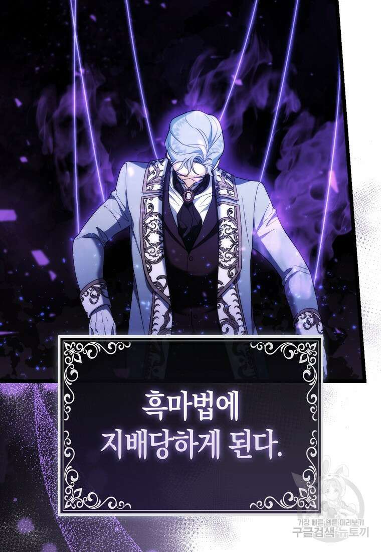 대공가의 여우 황녀님 17화 12