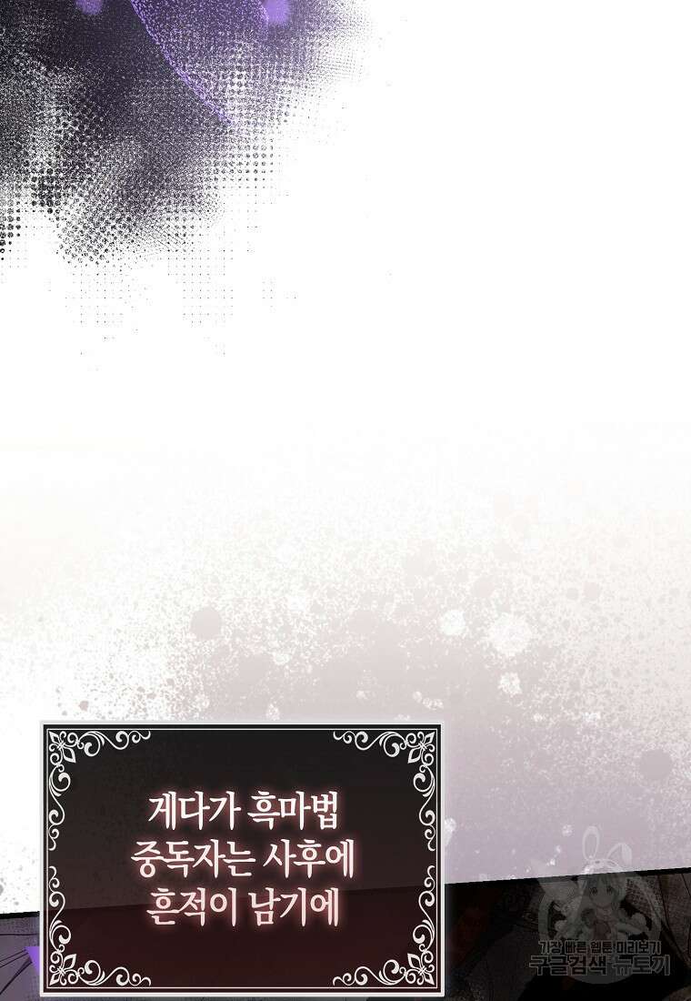 대공가의 여우 황녀님 17화 13