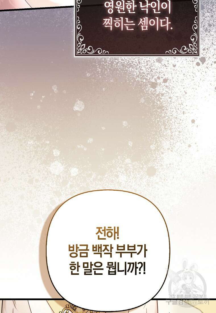 대공가의 여우 황녀님 17화 15