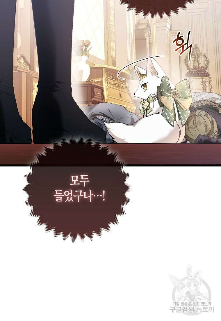 대공가의 여우 황녀님 17화 17