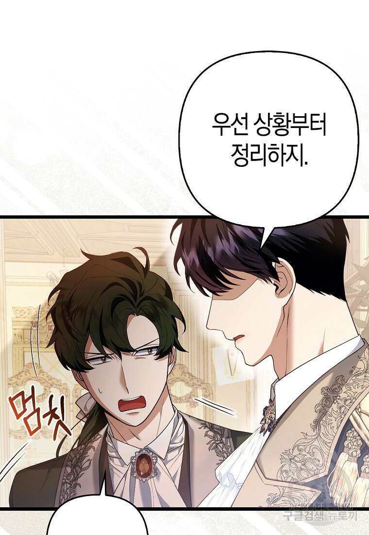 대공가의 여우 황녀님 17화 18