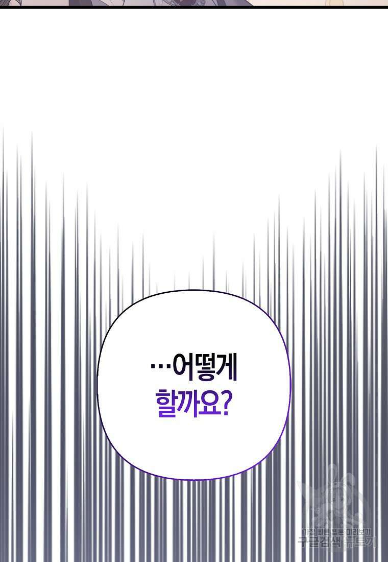 대공가의 여우 황녀님 17화 20