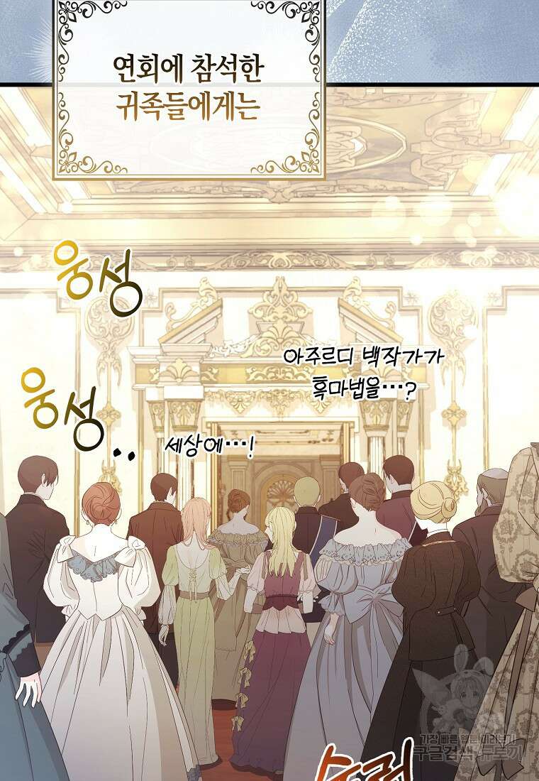 대공가의 여우 황녀님 17화 22