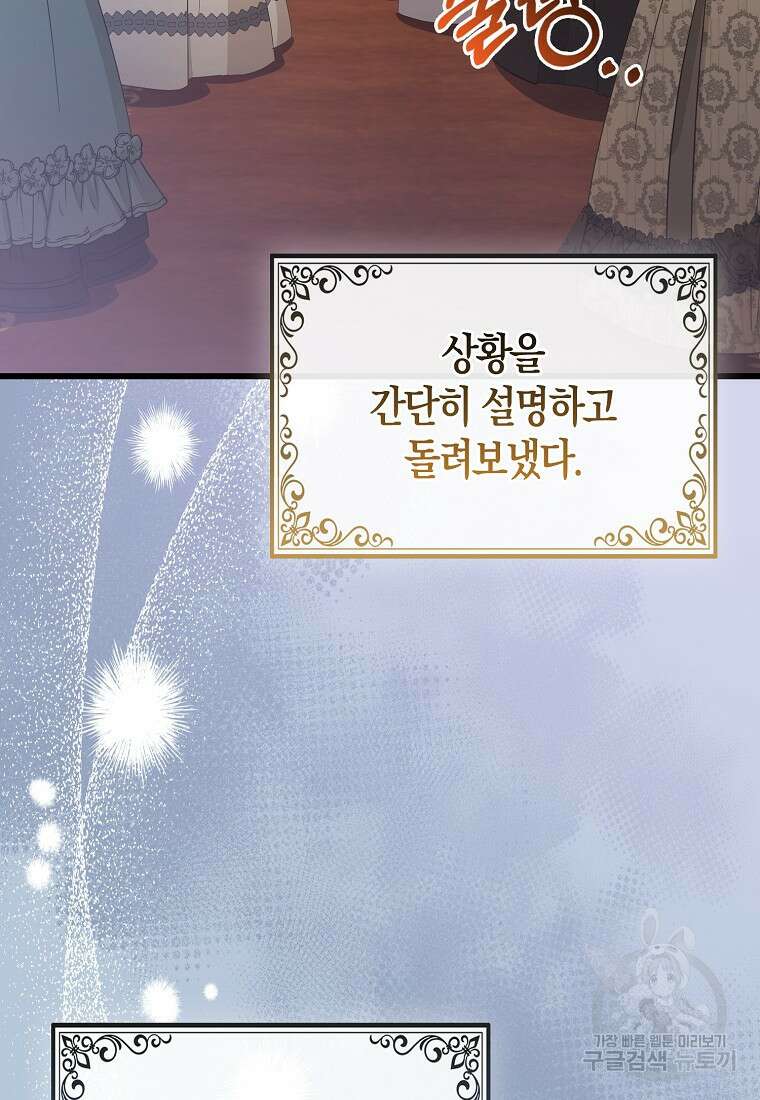 대공가의 여우 황녀님 17화 23