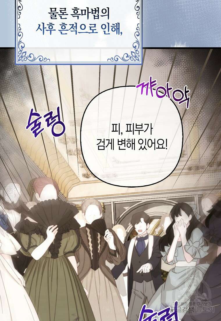 대공가의 여우 황녀님 17화 24