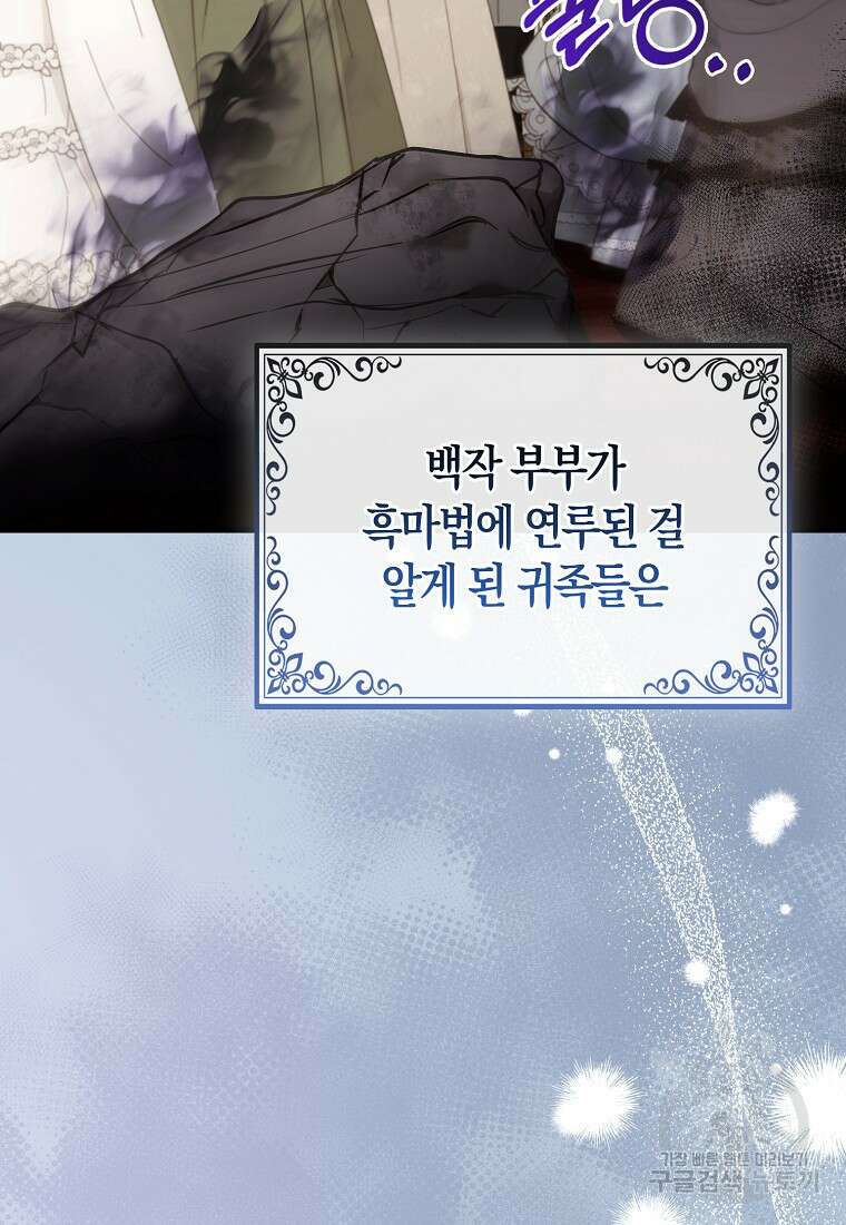 대공가의 여우 황녀님 17화 25