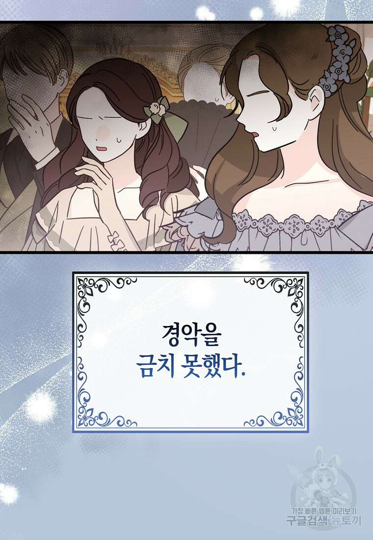 대공가의 여우 황녀님 17화 26