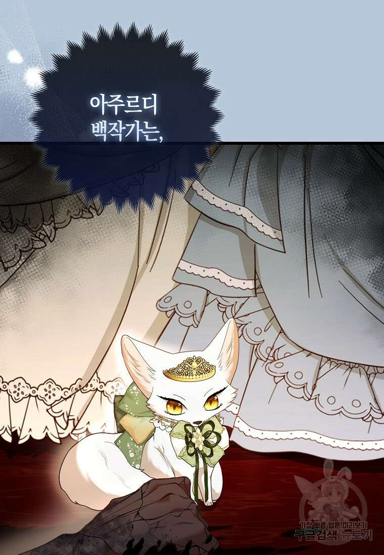 대공가의 여우 황녀님 17화 27