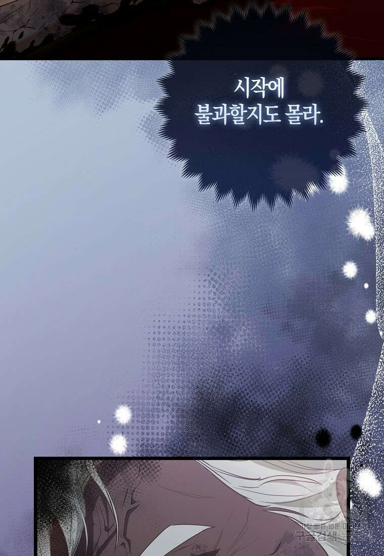 대공가의 여우 황녀님 17화 28