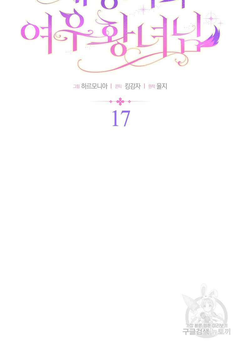대공가의 여우 황녀님 17화 32