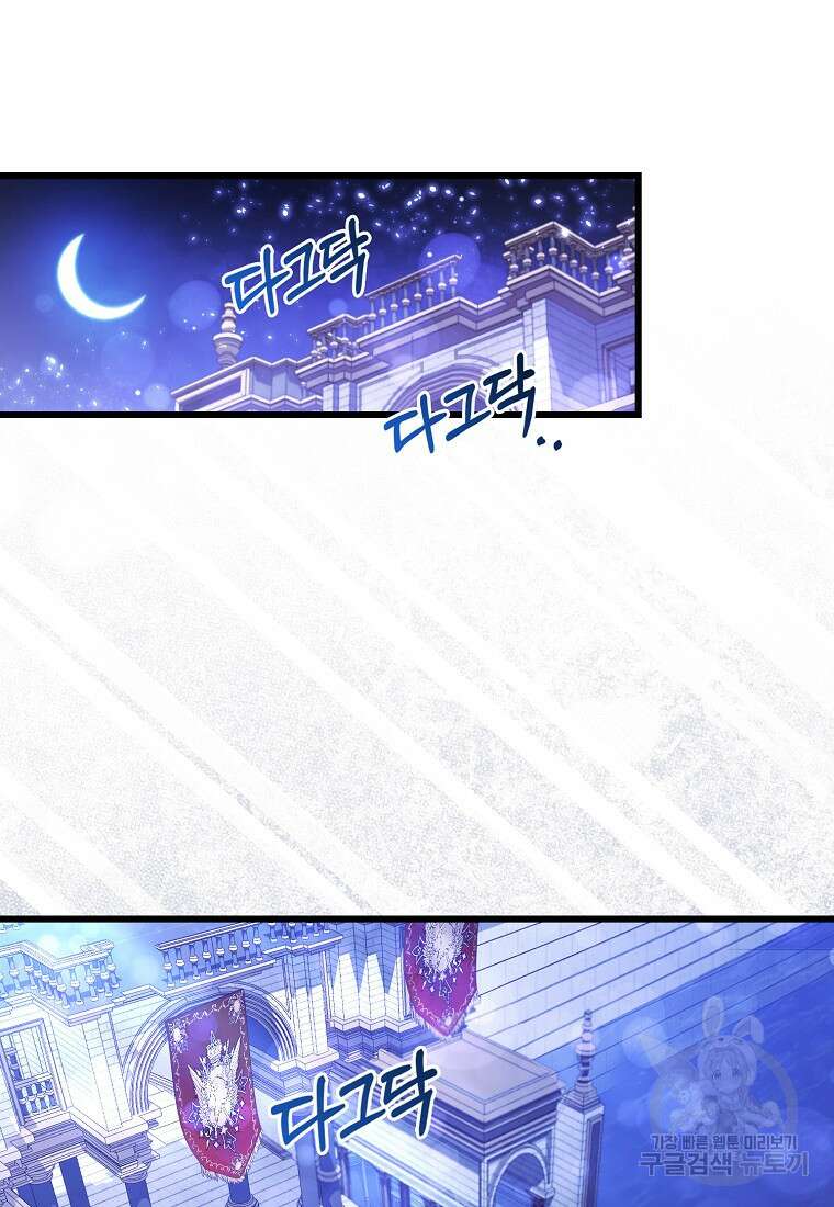 대공가의 여우 황녀님 17화 33
