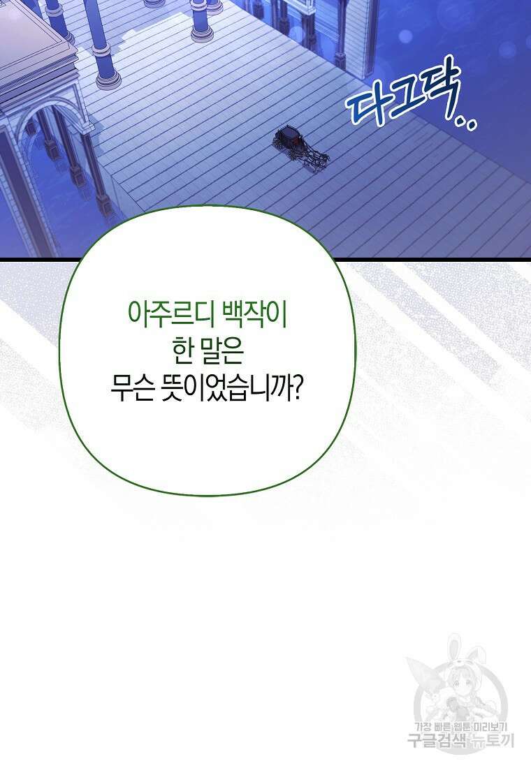 대공가의 여우 황녀님 17화 34