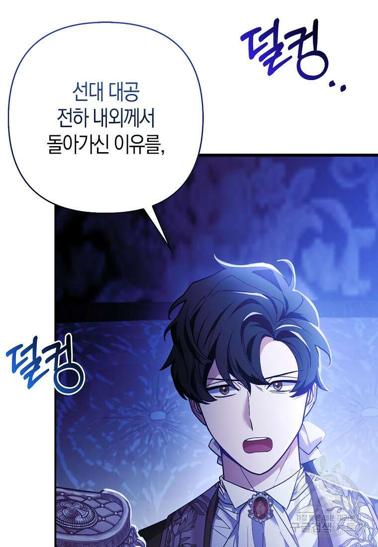 대공가의 여우 황녀님 17화 35