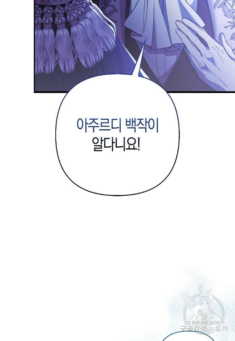 대공가의 여우 황녀님 17화 36