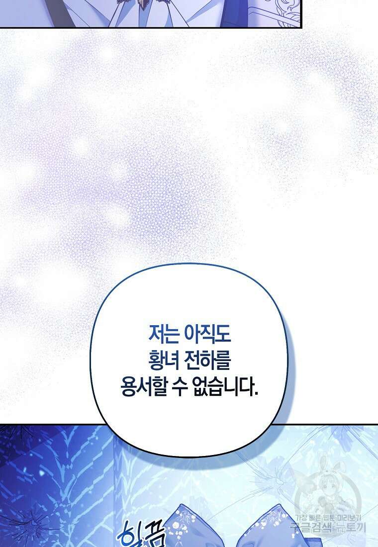 대공가의 여우 황녀님 17화 38