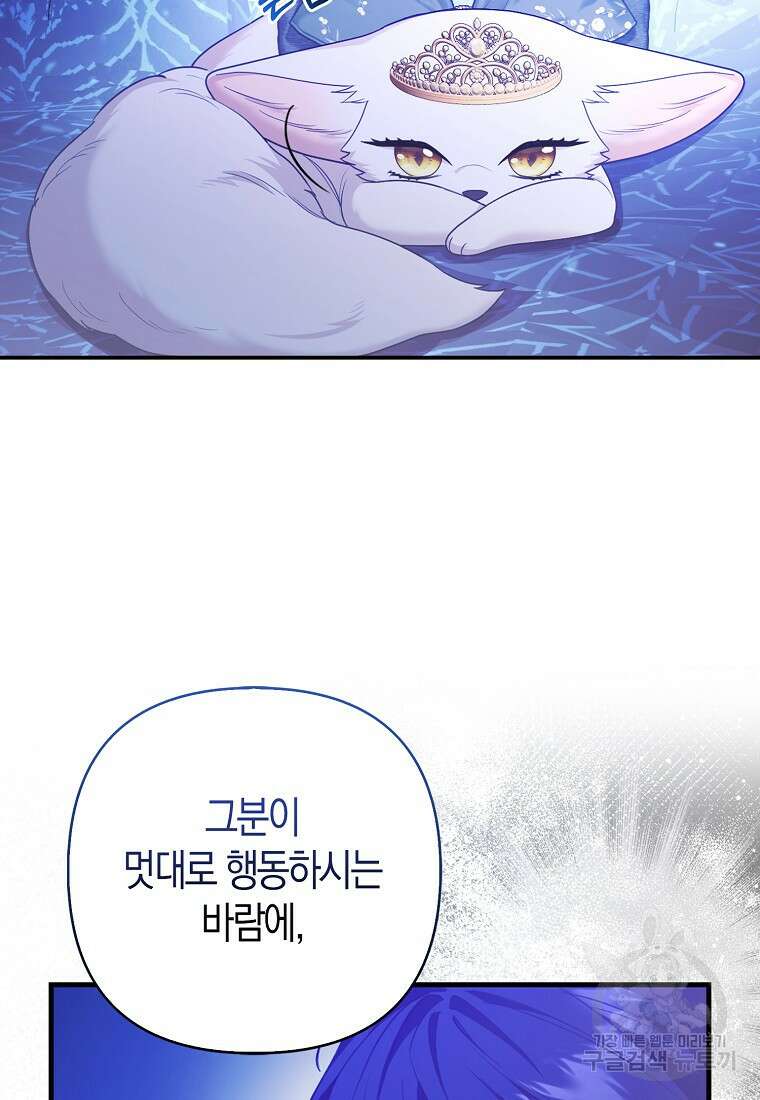 대공가의 여우 황녀님 17화 39