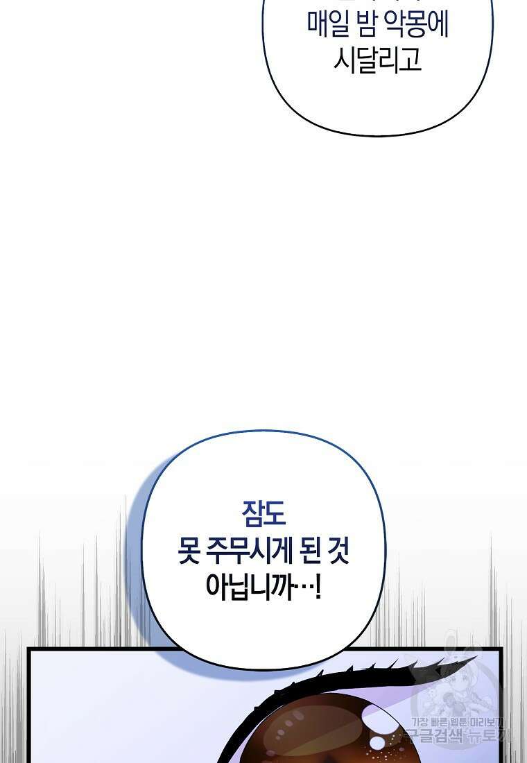 대공가의 여우 황녀님 17화 41