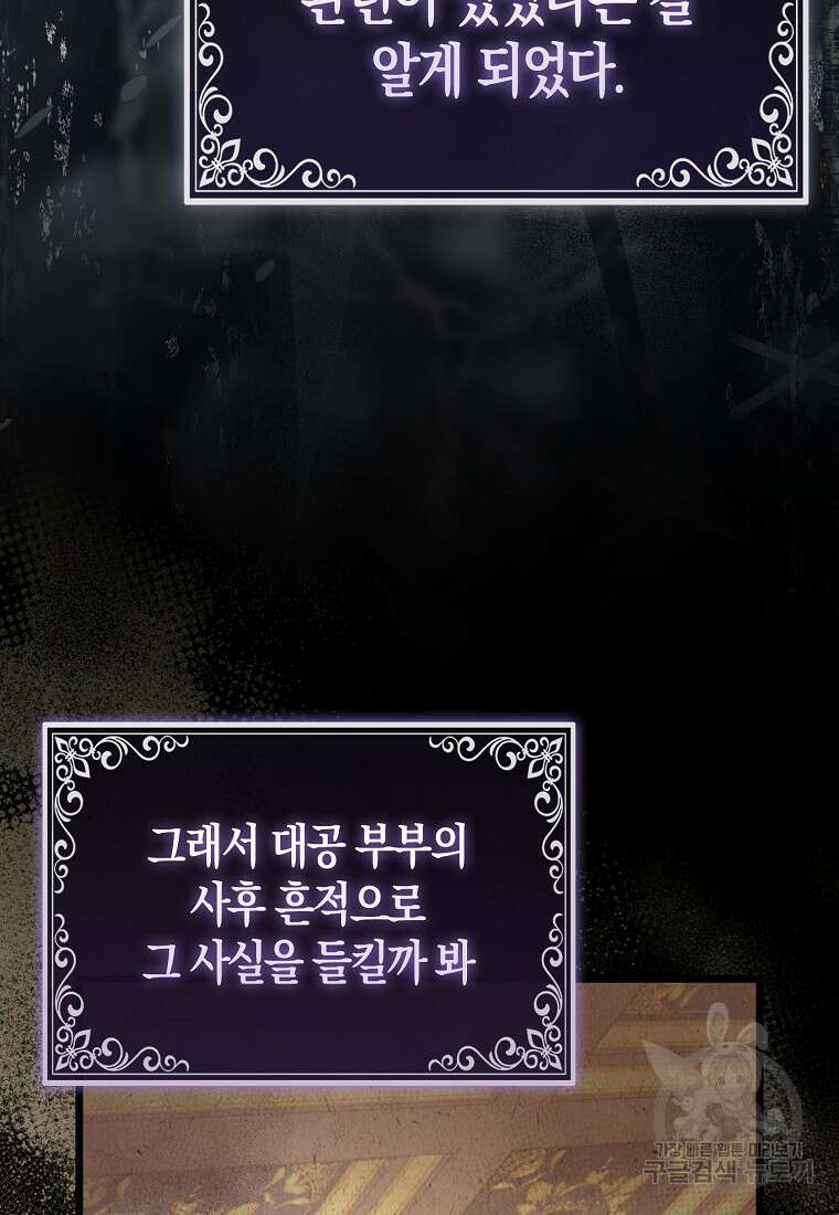 대공가의 여우 황녀님 17화 44