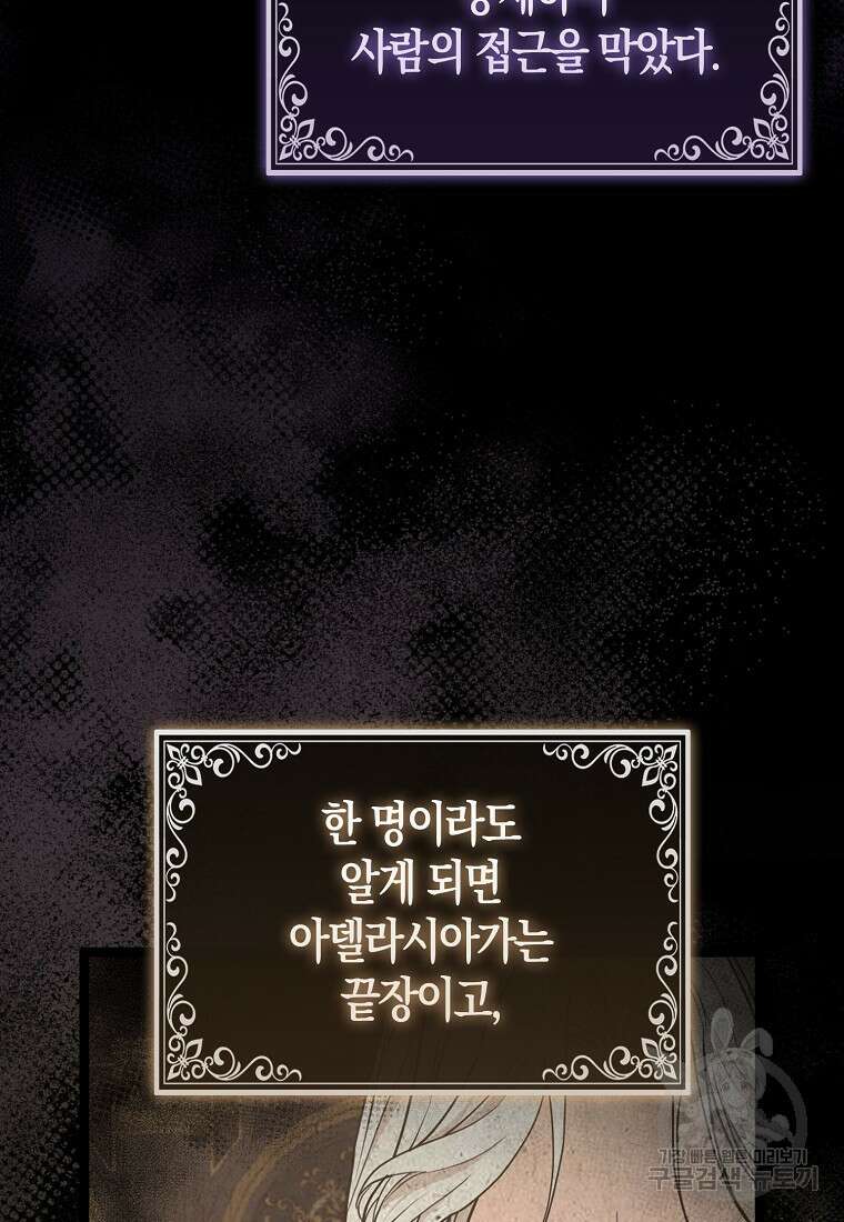 대공가의 여우 황녀님 17화 46