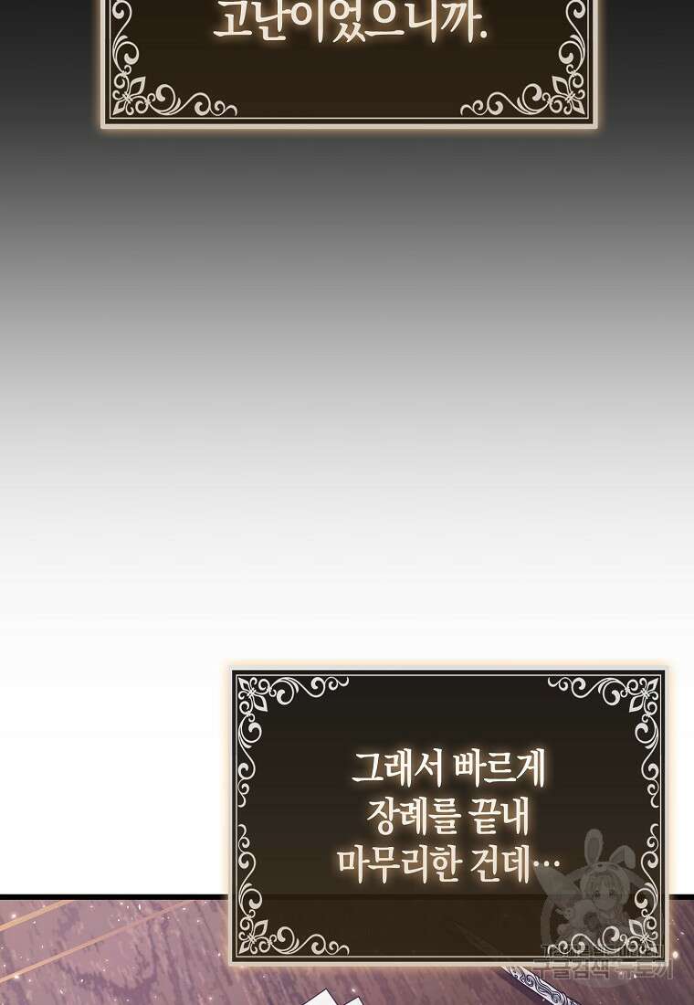 대공가의 여우 황녀님 17화 48