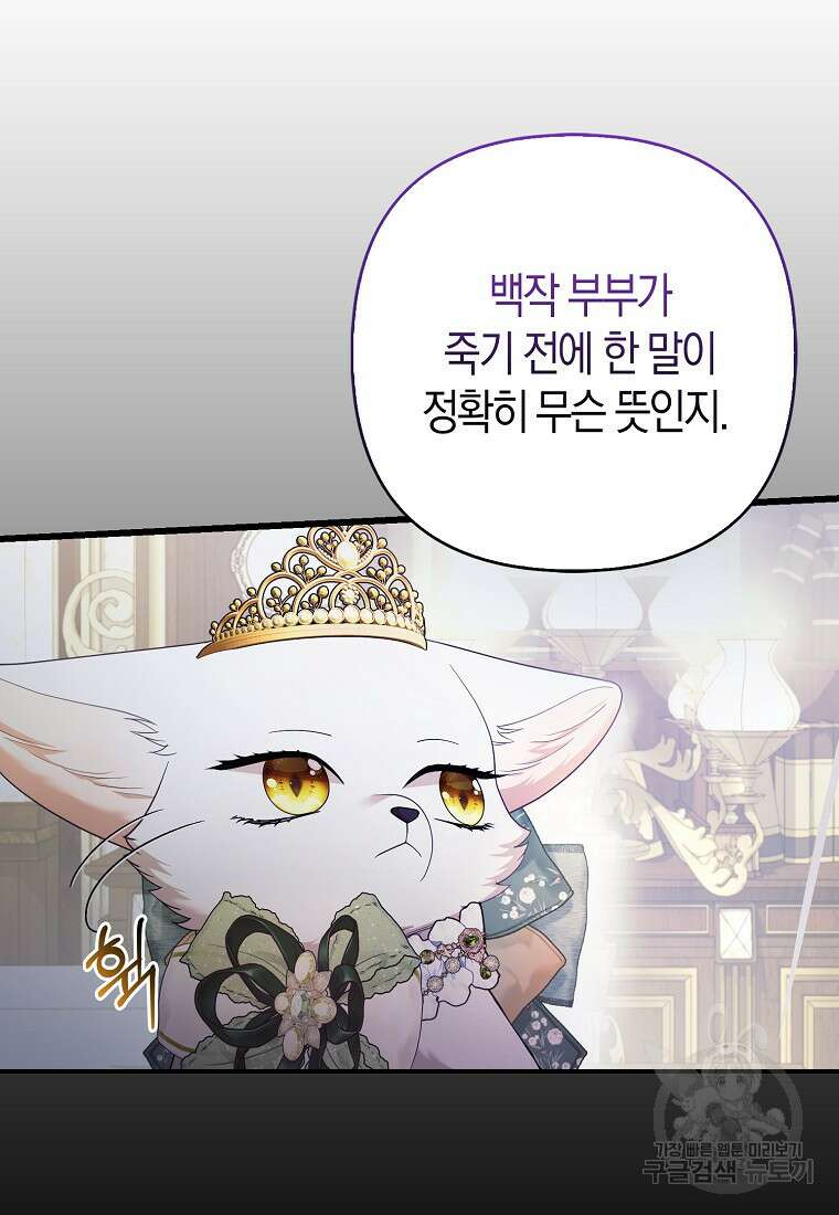 대공가의 여우 황녀님 17화 51