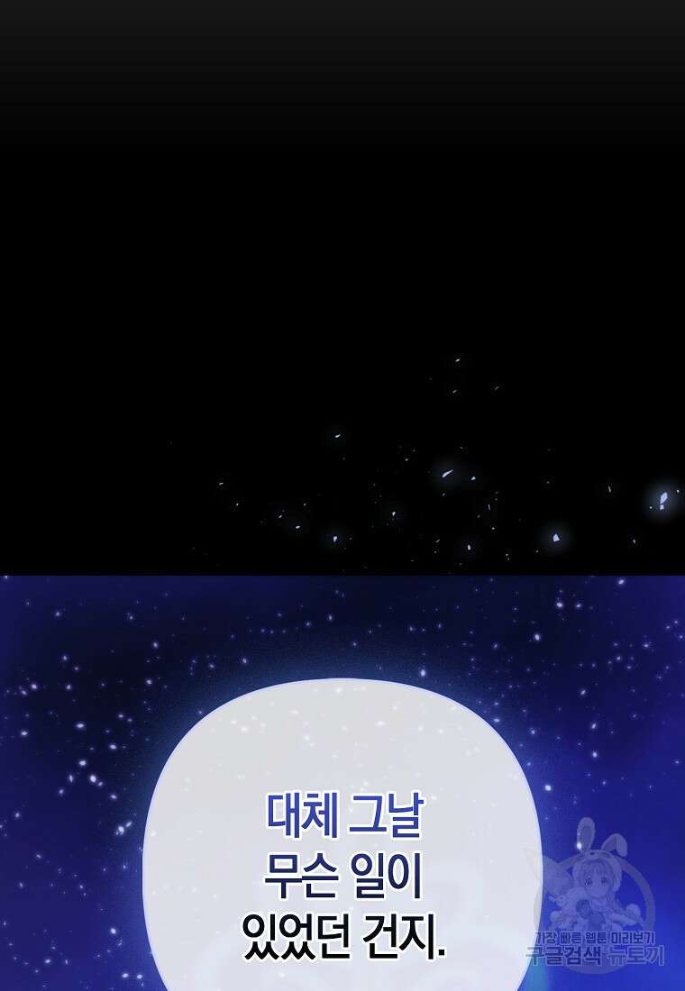 대공가의 여우 황녀님 17화 52