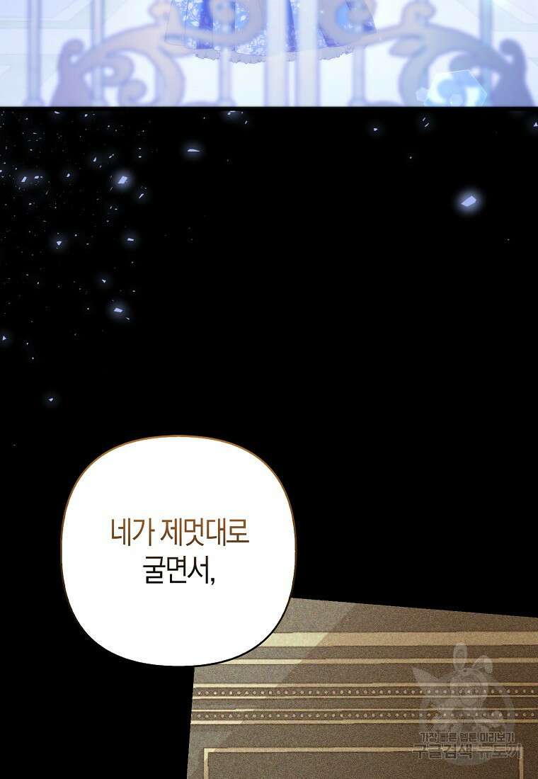 대공가의 여우 황녀님 17화 54