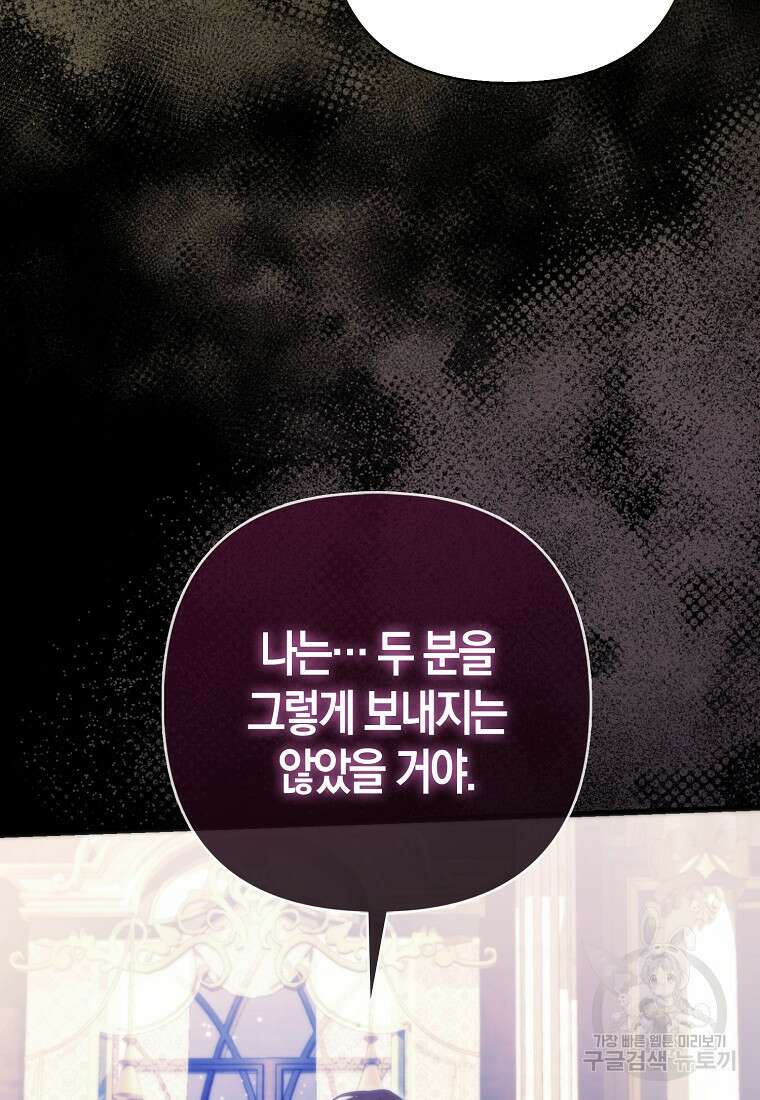 대공가의 여우 황녀님 17화 56