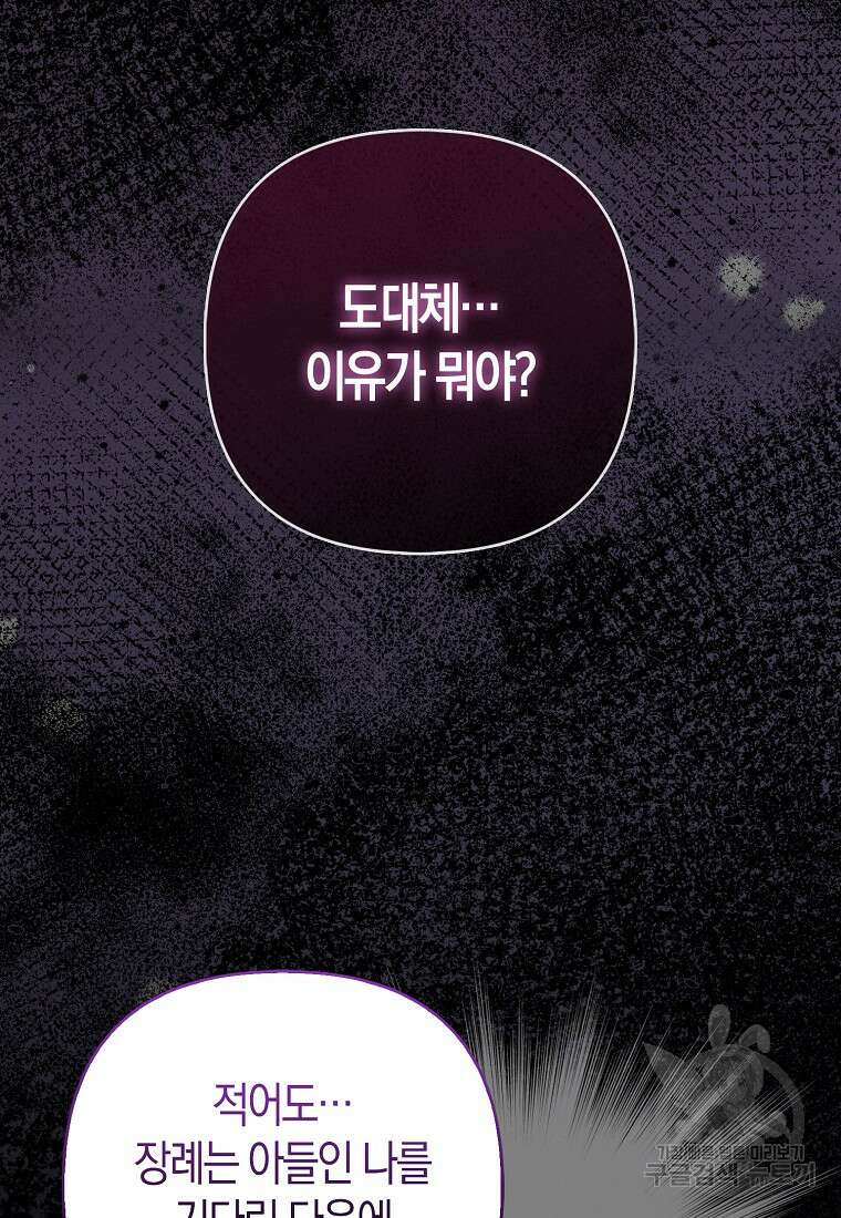 대공가의 여우 황녀님 17화 58