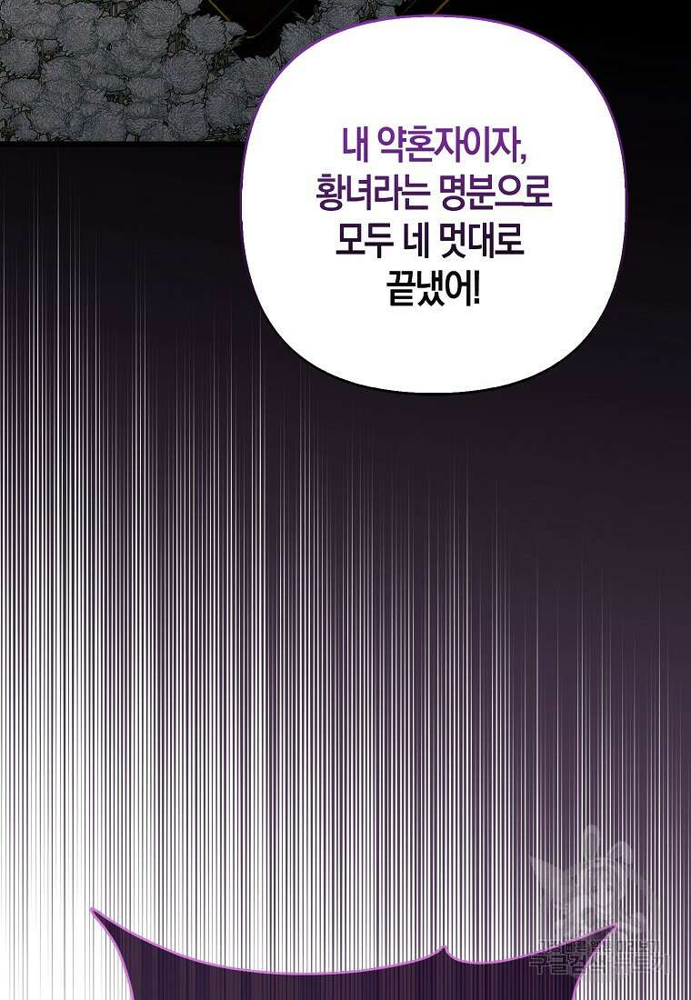 대공가의 여우 황녀님 17화 60