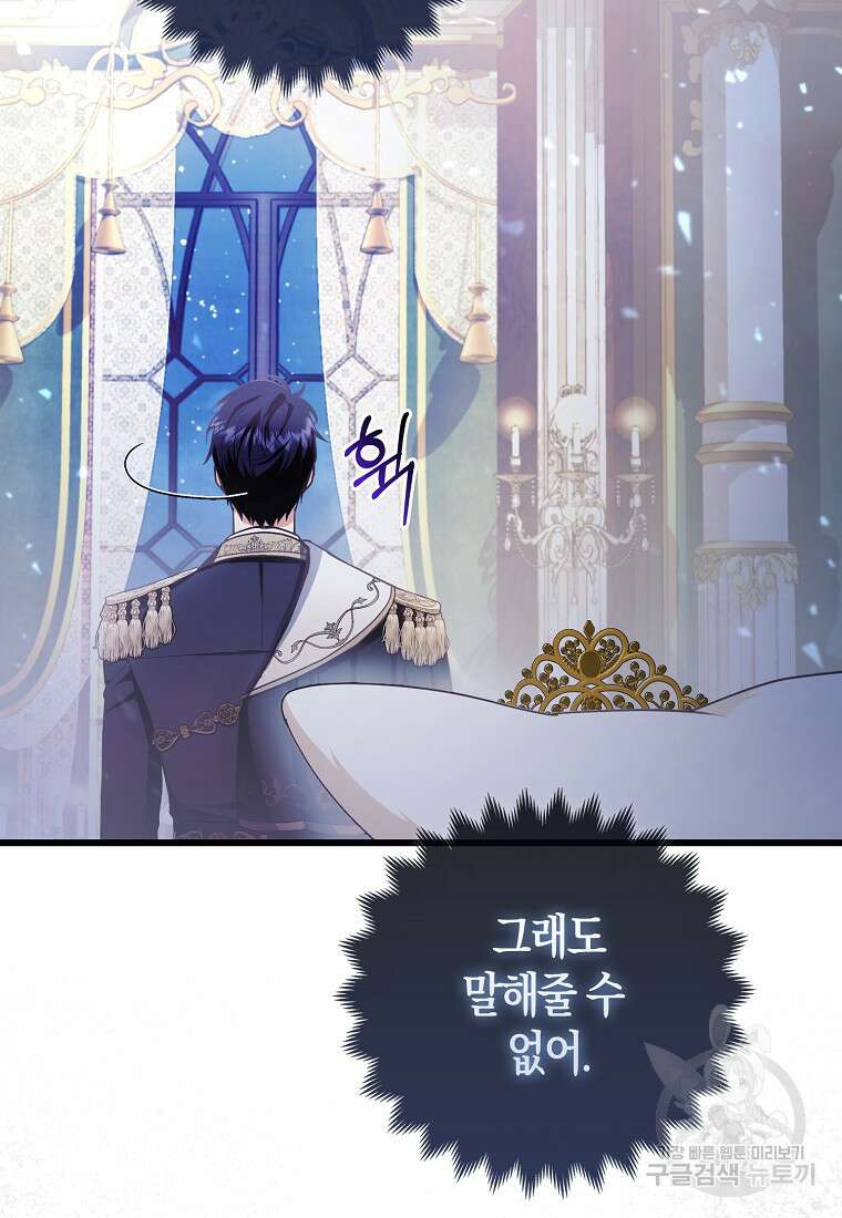 대공가의 여우 황녀님 17화 66