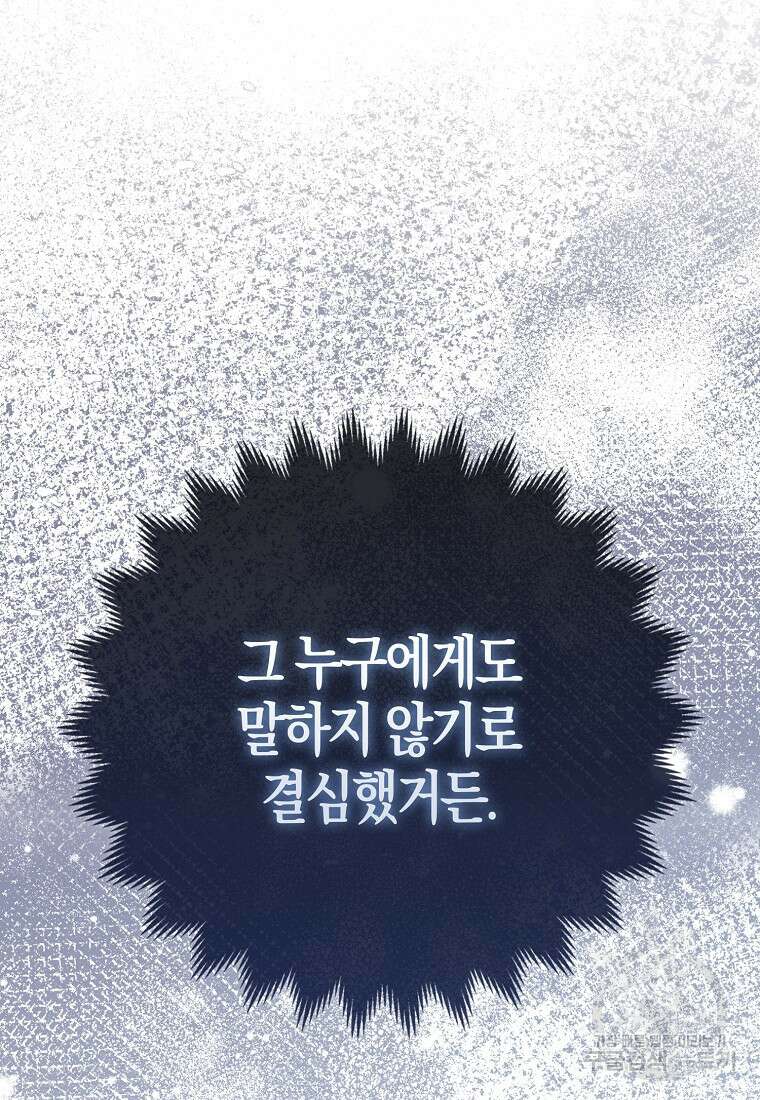 대공가의 여우 황녀님 17화 67