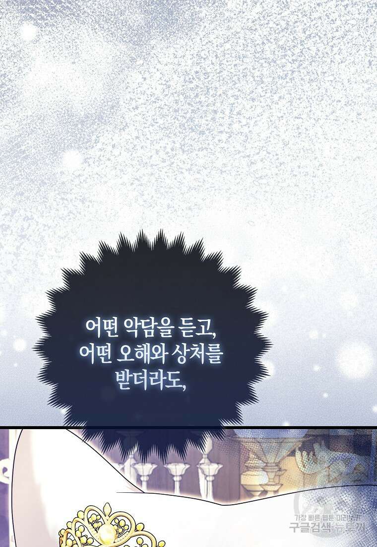 대공가의 여우 황녀님 17화 68