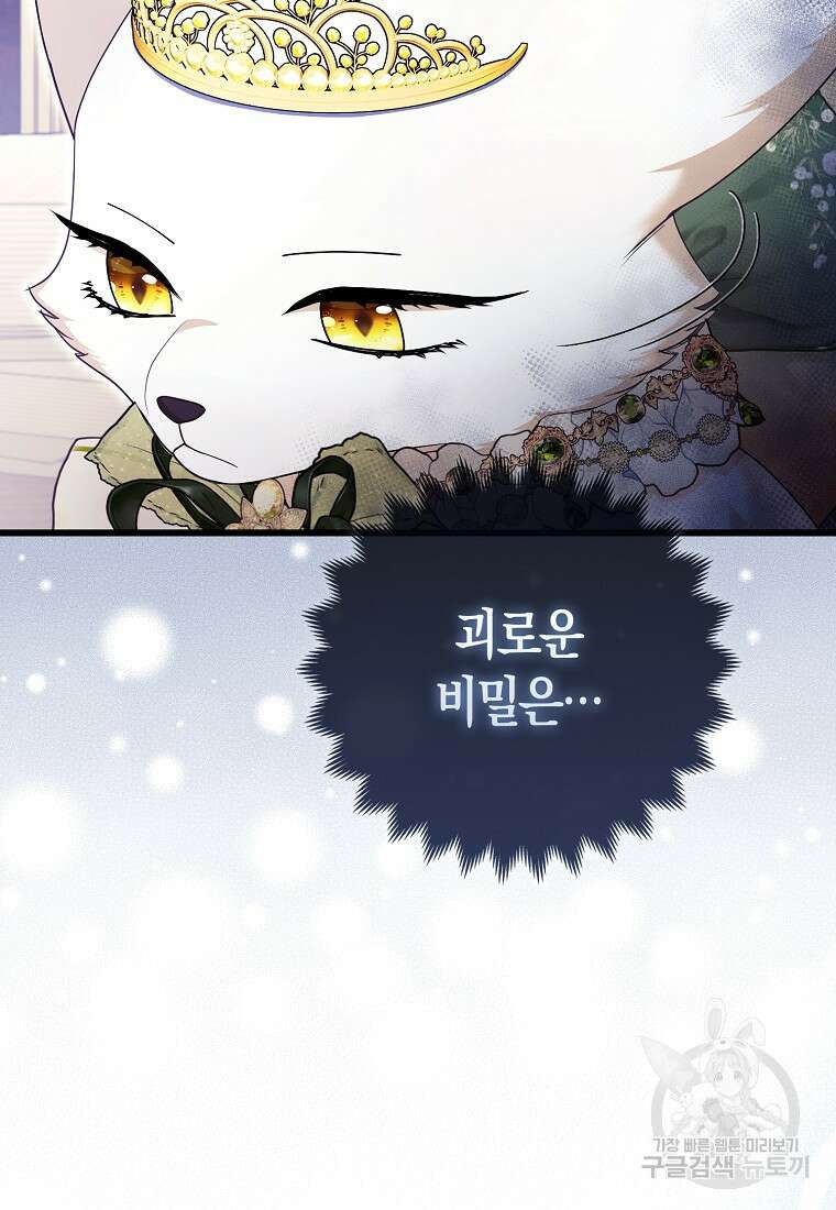 대공가의 여우 황녀님 17화 69