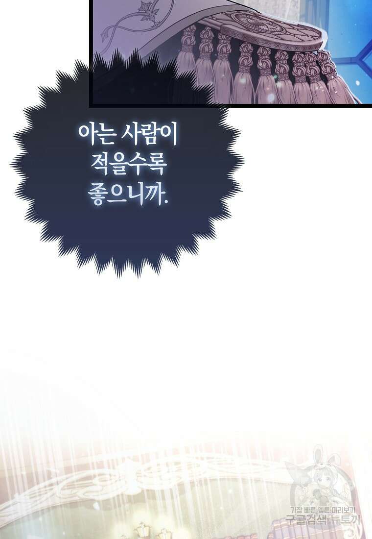 대공가의 여우 황녀님 17화 71