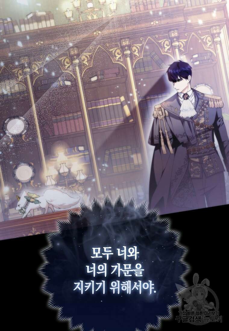 대공가의 여우 황녀님 17화 72