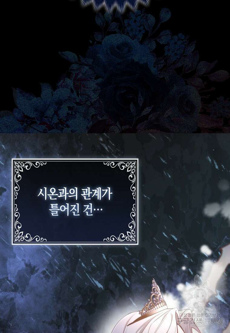 대공가의 여우 황녀님 17화 73