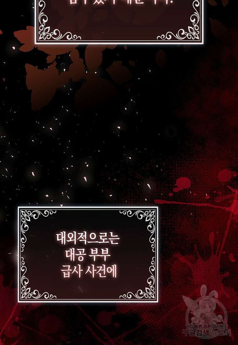 대공가의 여우 황녀님 17화 76