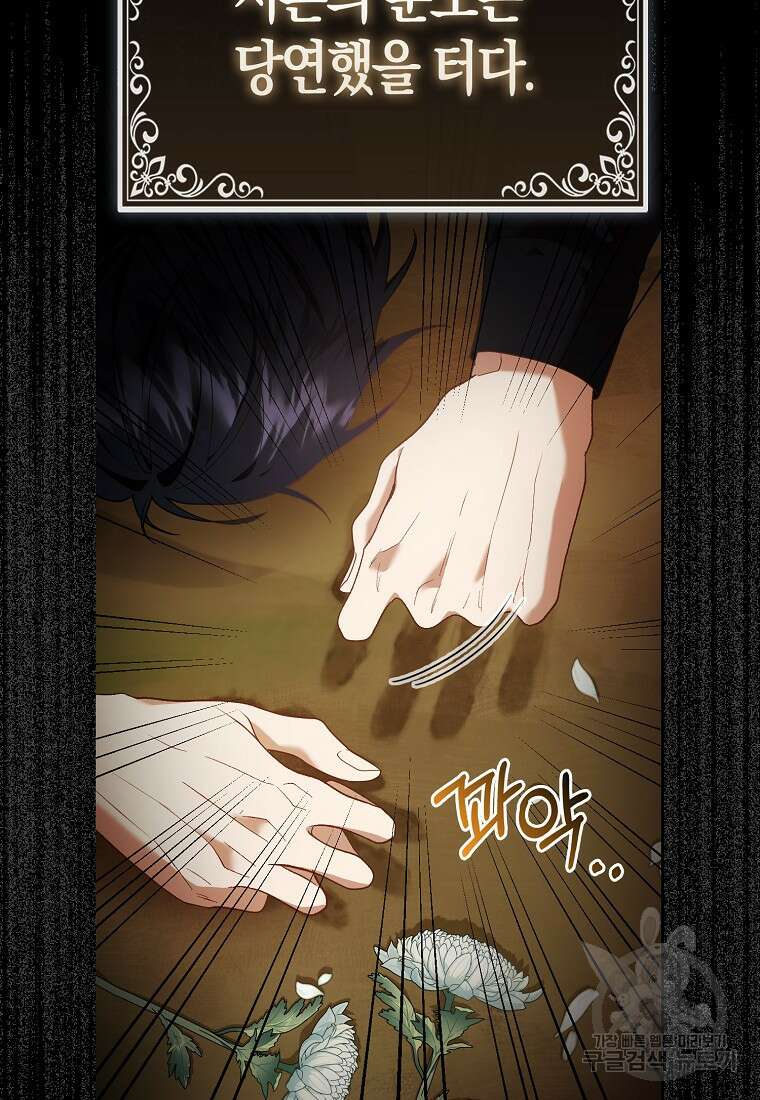 대공가의 여우 황녀님 17화 79