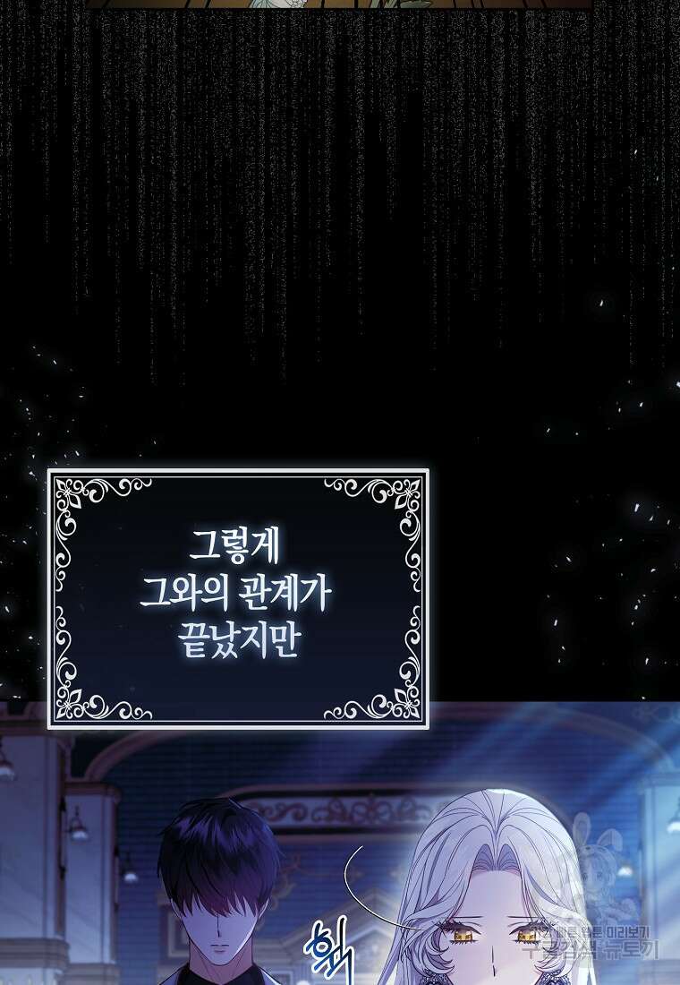 대공가의 여우 황녀님 17화 80