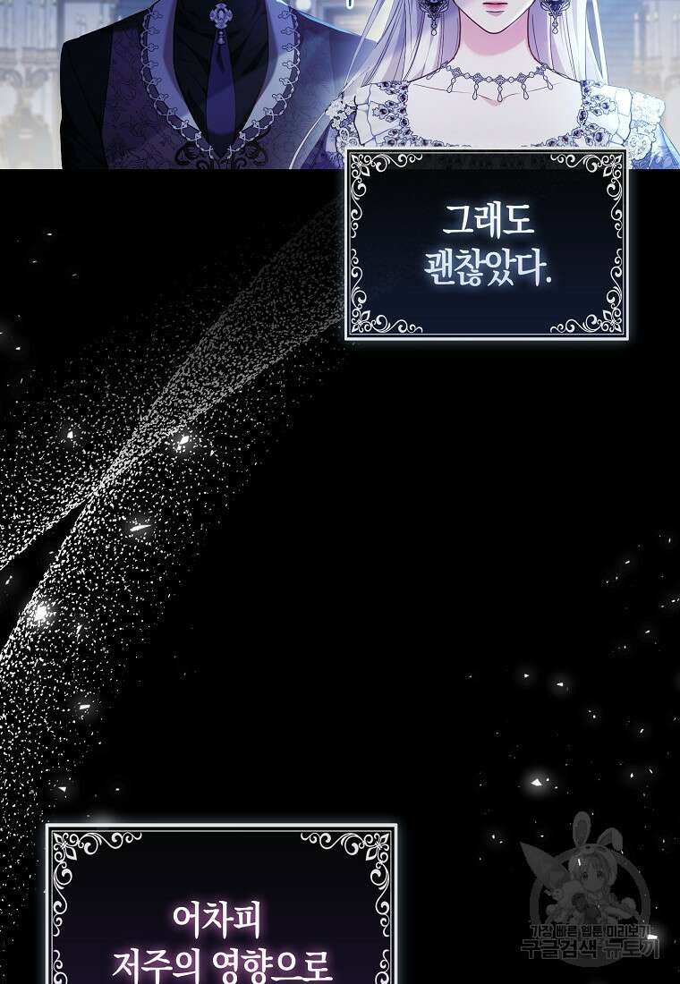 대공가의 여우 황녀님 17화 81
