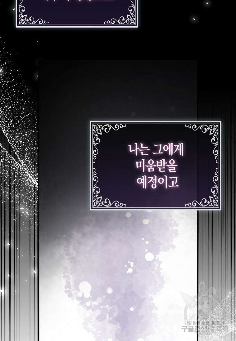 대공가의 여우 황녀님 17화 82