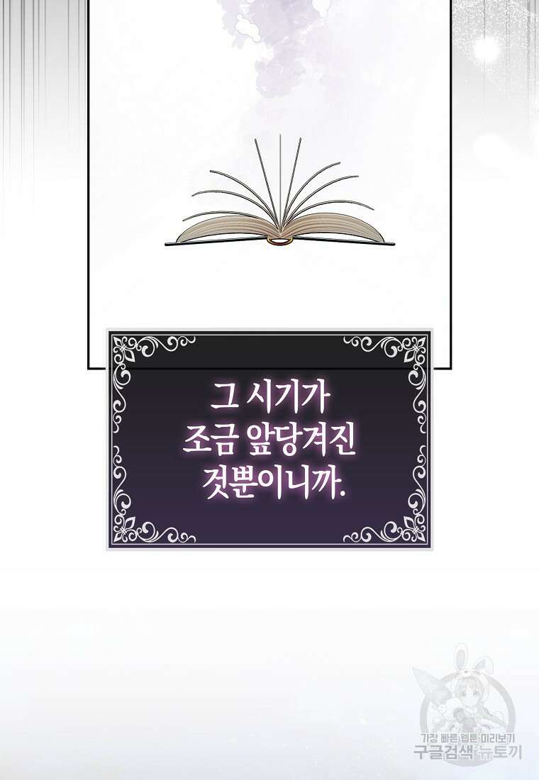 대공가의 여우 황녀님 17화 83