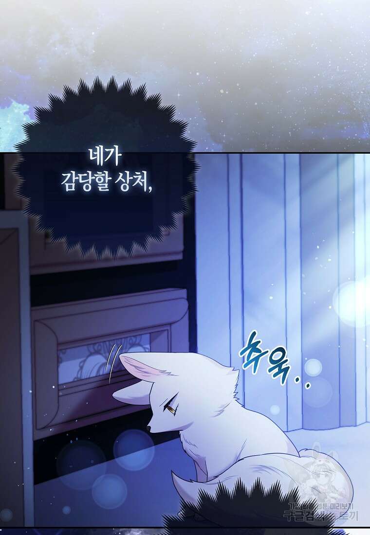 대공가의 여우 황녀님 17화 84