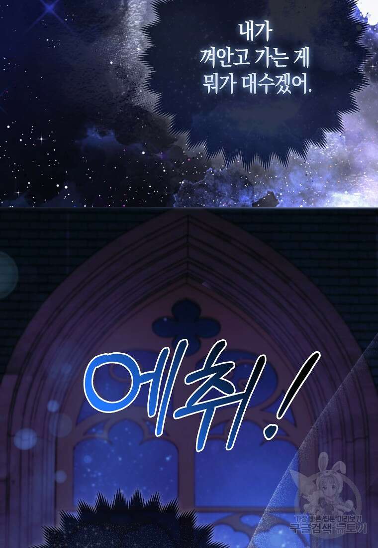 대공가의 여우 황녀님 17화 85