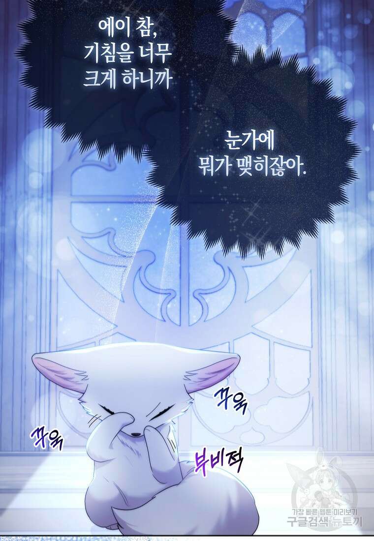 대공가의 여우 황녀님 17화 86