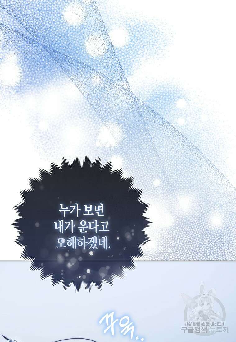 대공가의 여우 황녀님 17화 87
