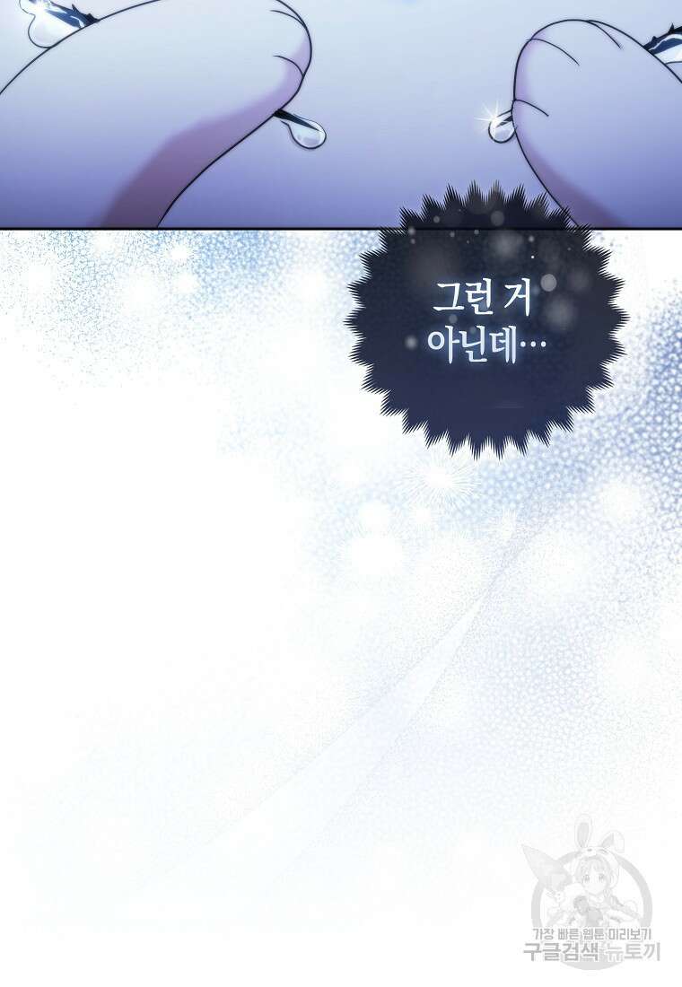 대공가의 여우 황녀님 17화 88