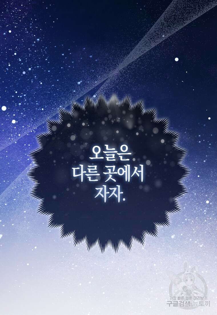 대공가의 여우 황녀님 17화 91
