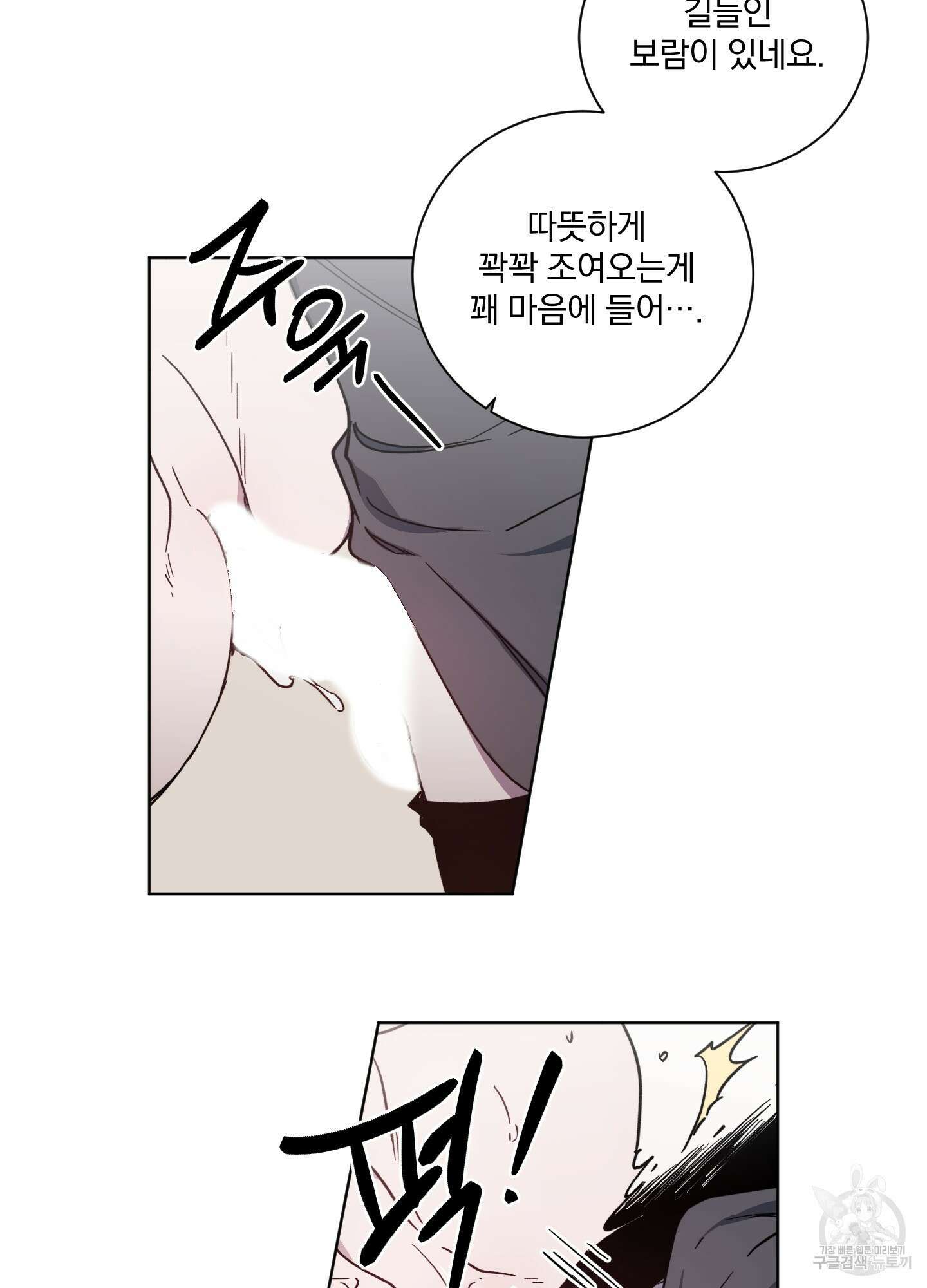 백작님! 사랑을 주세요 23화 3